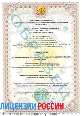 Образец разрешение Ливны Сертификат OHSAS 18001